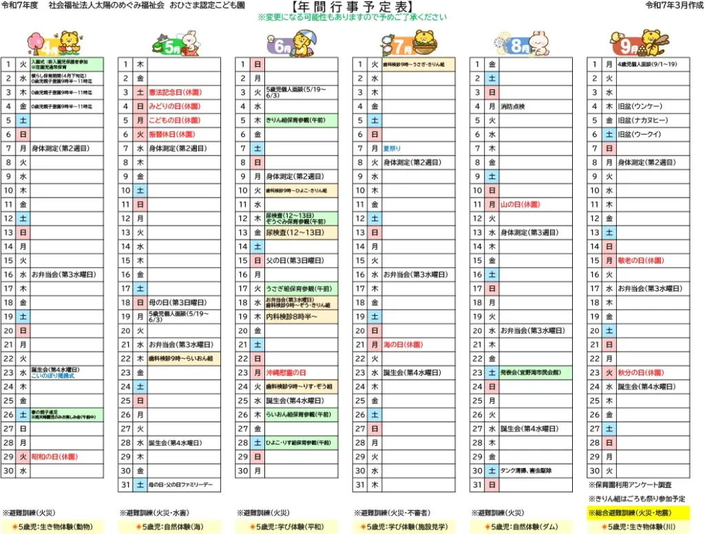 令和７年 年間行事予定 4月 - 9月