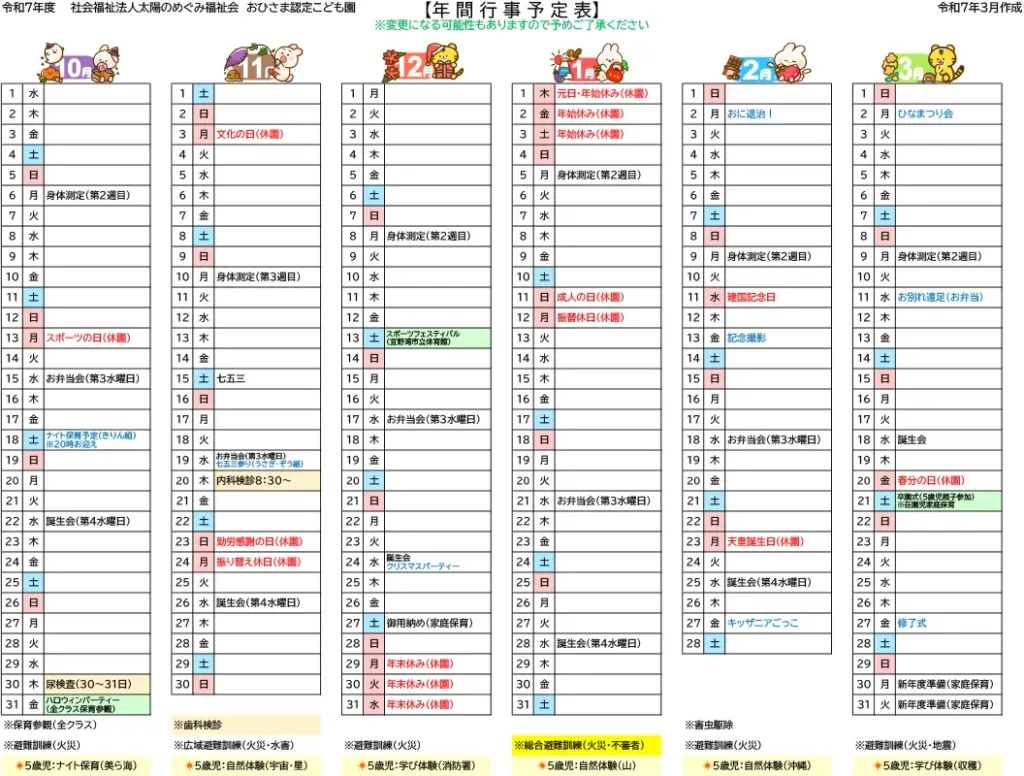 令和７年 年間行事予定 10月 - 3月