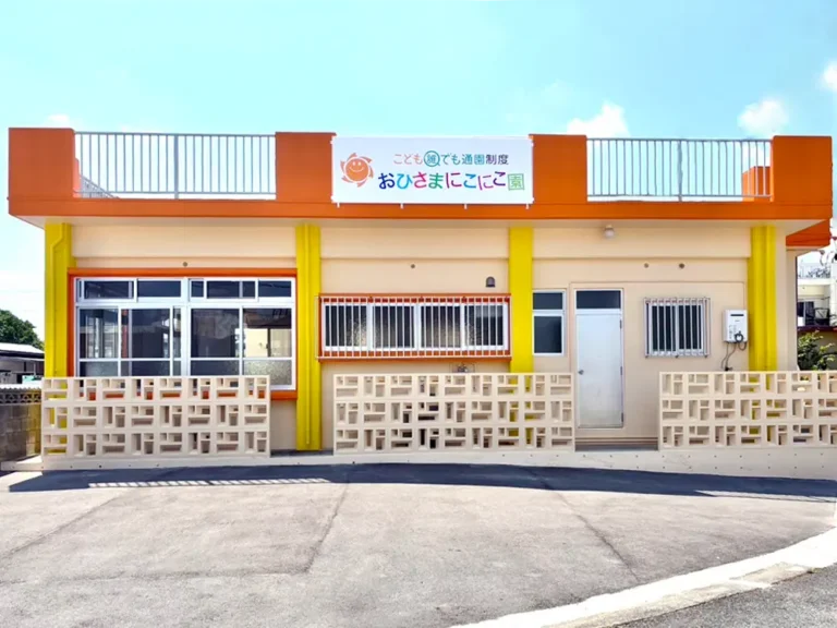 こども誰でも通園制度 おひさまにこにこ園 | 外観